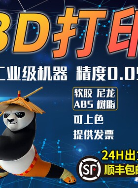 3D打印服务模型高精度手板定制工业级加工制作ABS金属红蜡3D建模