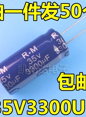 【凯拓达电子】35V3300UF  直插铝电解电容器元件