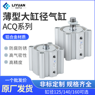 75S100 CQ2B大缸径大推力薄型气缸ACQ125 160 140