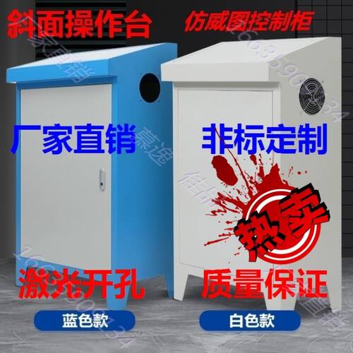 触摸屏编程柜配电箱变频柜组装plc控制柜斜面操作台琴式工作台