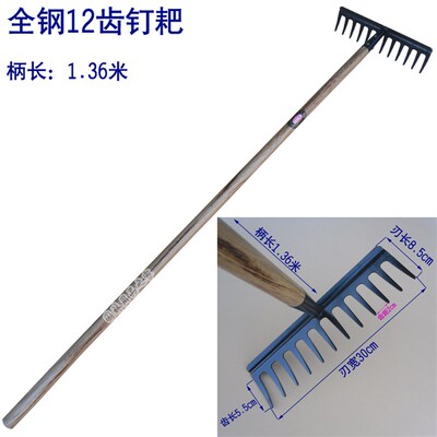 九佐吉12齿多齿耙 钉耙 草耙 整地耙 农用工具 柄总长1.36米农具