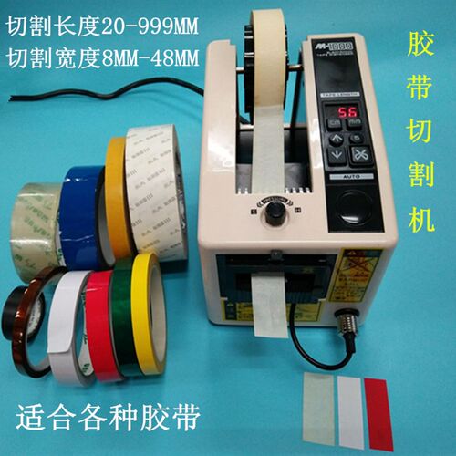 M-1000 胶纸机 美纹纸胶带全自动胶带切割机通明胶双面胶带胶纸机