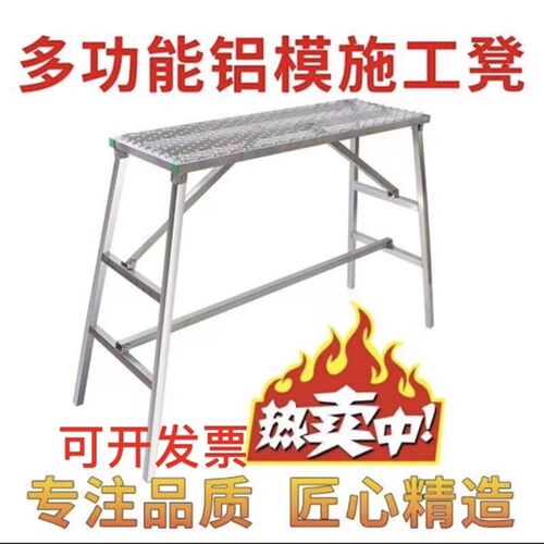 建筑摺叠凳铝模工作凳加厚刮腻子装修马凳可携式伸缩工程铝膜施工