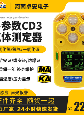 卓安金属矿CD3炮灰三合一气体检测仪氮氧化物氧气一氧化碳测定器