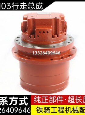 洋马久保田U20 30 35行走马达总成TM03牙箱齿轮减速机挖土机配件