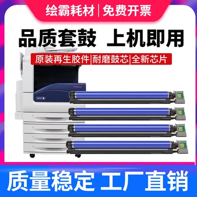适用 施乐7535 7855硒鼓套鼓3375 5570 5575 7556 7835彩色复印机