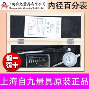 上海安亭上自九内径百分表护桥式内径量表千分表靠表18-35-50-160