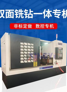 XY1520数控双面铣钻机双头端面铣两端面铣削U钻打孔数控专机
