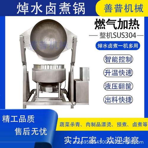自动翻筐焯水锅蔬菜杀青海鲜去腥漂烫锅肉制品熟食卤煮夹层锅