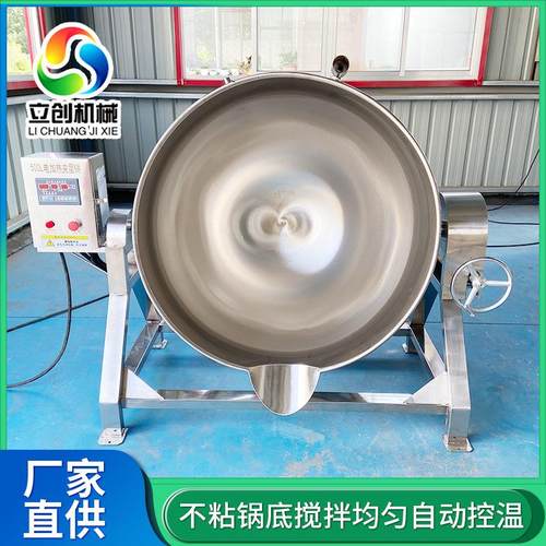 全自动酱牛肉蒸煮锅鸭脖卤煮夹层锅倾斜式刮底搅拌电加热熬粥锅