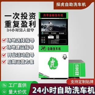 现货直供全自动高压自助洗车机24小时无人值守共享商用自助洗车机