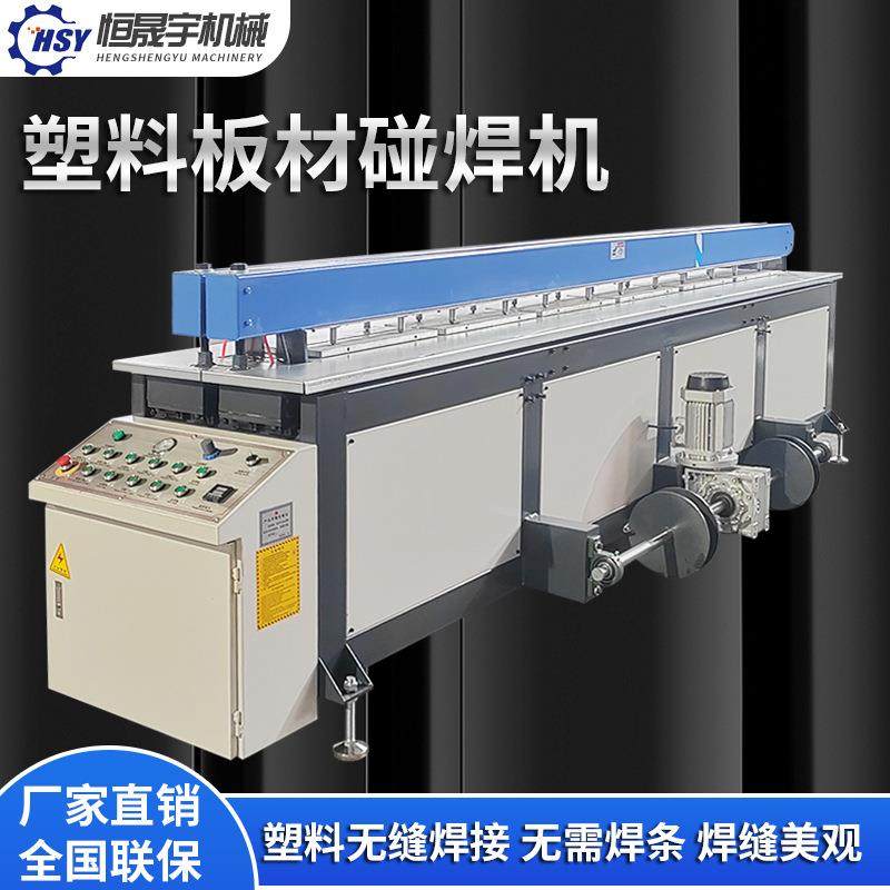 全自动塑料板碰焊机焊接机PP塑料碰焊机卷圆机拼板机卷板机对焊机,机械设备,其他机械设备,淘宝优惠券,粉丝福利购,淘宝优惠卷
