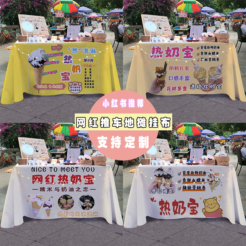 热奶宝街边夜市美食摆摊壁纸小推车折叠桌招牌装饰广告布宣传壁纸