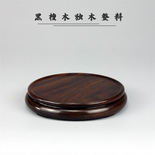 黑檀木雕工艺品独木底座中式圆形花瓶紫砂壶茶杯茶具摆件整料木托