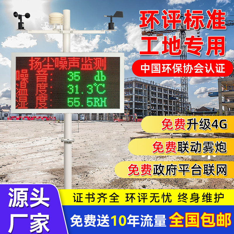 扬尘监测系统工地噪音噪声自动线上实时监测PM2.5粉尘扬尘检测仪