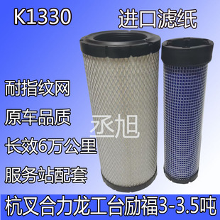 3.5吨台励福双芯A35 堆高机空气滤芯格k1330pu适用杭叉合力龙工3