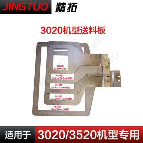 3020电脑花样机缩小版托板下拖板底模电脑车花样机电脑配件