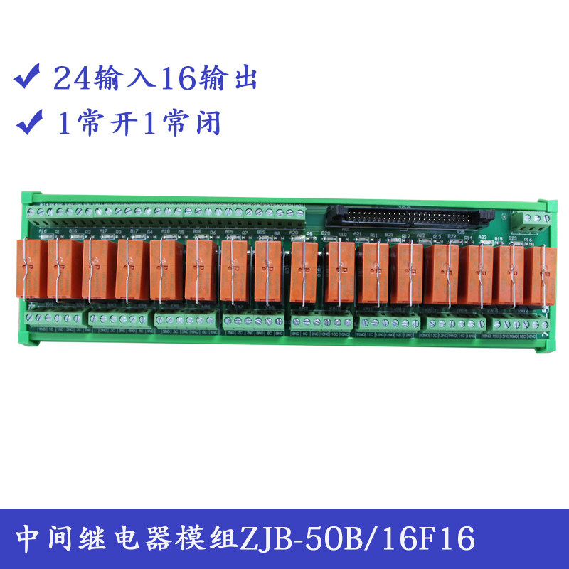 16路继电器模组24V中继板模块ZJB-50B/16F16  50芯扁平接口