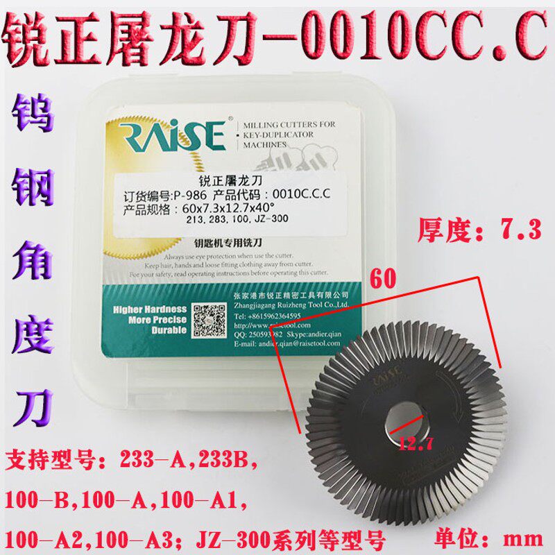 锐正0010CC.C全钨钢角度刀60x7.3x12.7 屠龙刀卧式钥匙机铣刀