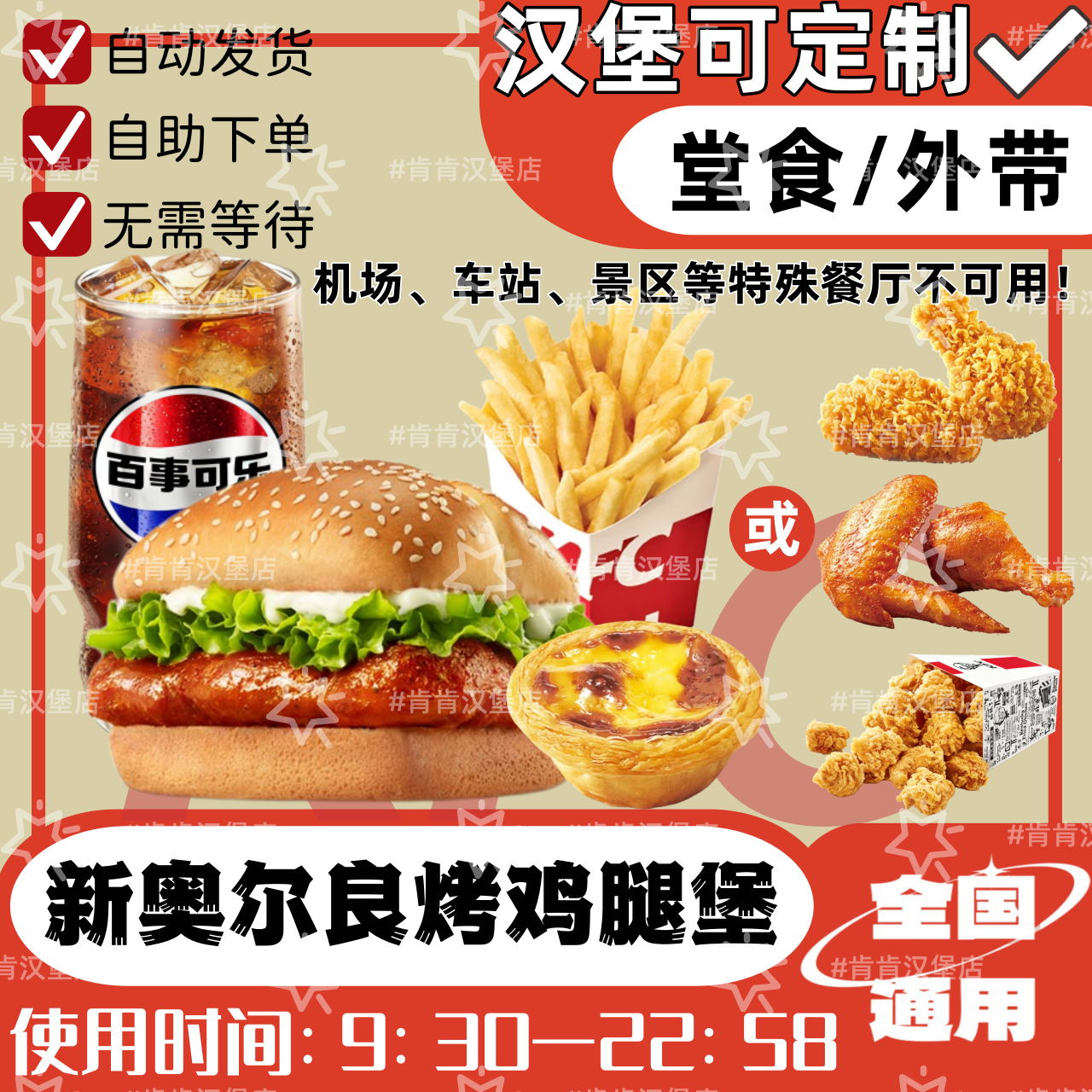 肯德基新奥尔良烤鸡腿堡代下单KFC特惠套餐四件套优惠券全国通用
