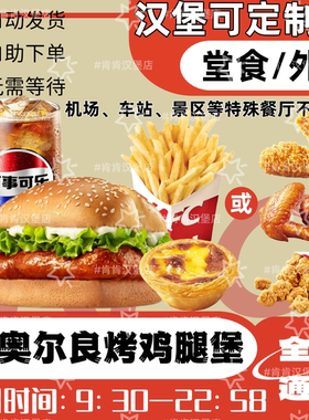 肯德基新奥尔良烤鸡腿堡代下单KFC特惠套餐四件套优惠券全国通用