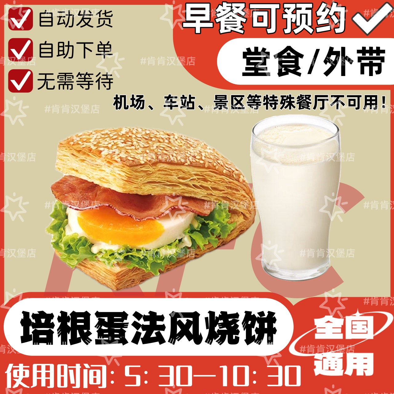肯德基可预约培根蛋法风烧饼KFC早餐两件套优惠券咖啡豆浆牛奶图片