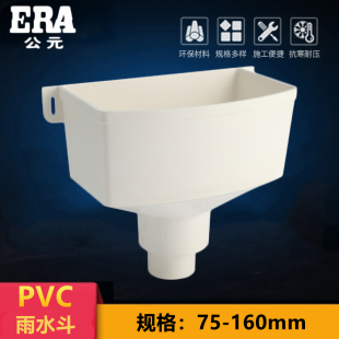 公元PVC水斗排水管75雨水管集水斗110落水斗两用水斗下水配件160