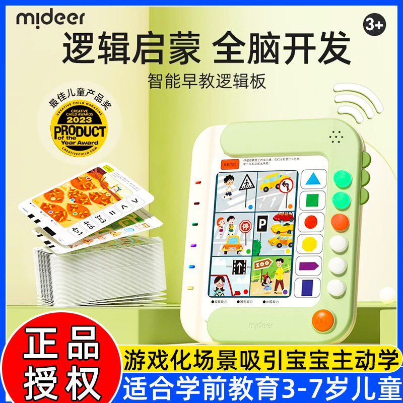 mideer弥鹿儿童逻辑思维训练机题卡益智玩具幼儿智能学习早教题卡