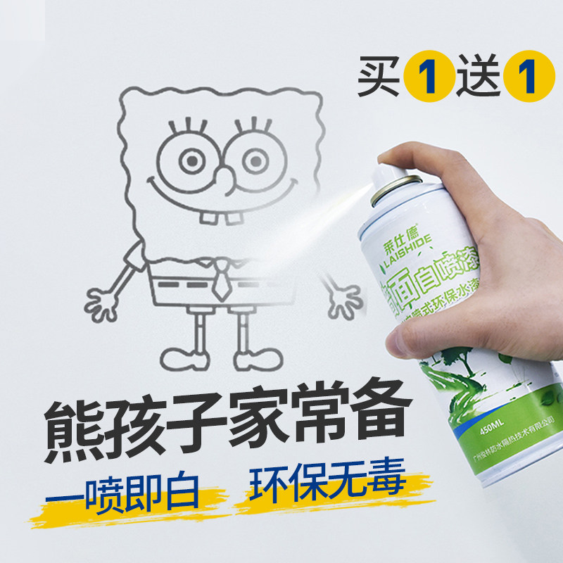 墙面自喷漆补墙漆白色家用环保涂鸦翻新污渍修补漆喷雾乳胶漆