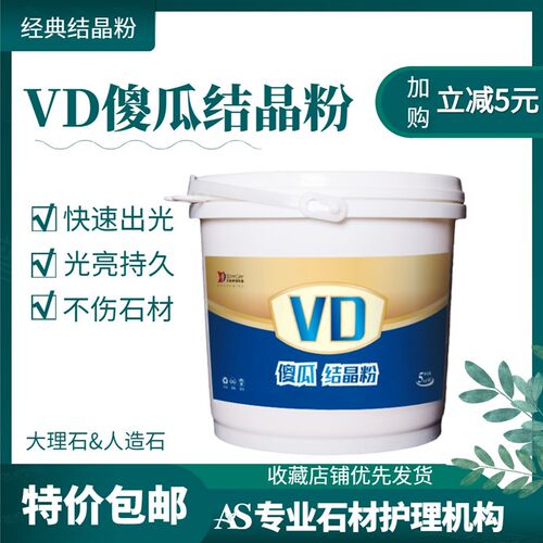 VD傻瓜结晶粉大理石抛光保养翻新石材晶硬镀膜粉油亮黄粉封釉药剂