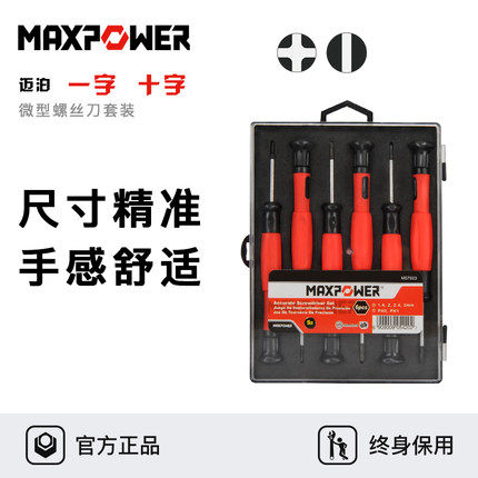 迈泊螺丝刀套装小型眼镜螺丝刀套装工具小号钟表起子螺丝刀套装