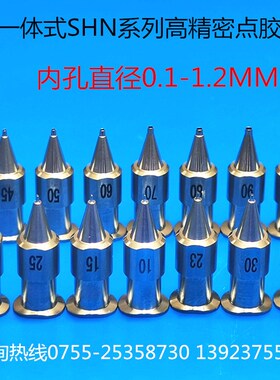 卡口一体式针头SHN 精密连体针头 高精密点胶针头新亿美