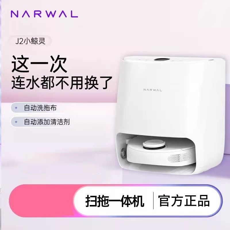云鲸j2扫地机器人自动上下水智能洗拖布一体机j1j3扫拖一体家用