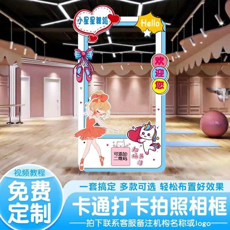 舞蹈艺术班合影相框培训机构拍照打卡教室招生毕业装饰布置KT板