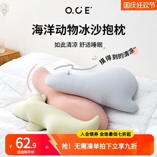 凉感冰丝透气海洋动物抱枕女生睡觉卧室床上侧睡夹腿枕头 OCE夏季