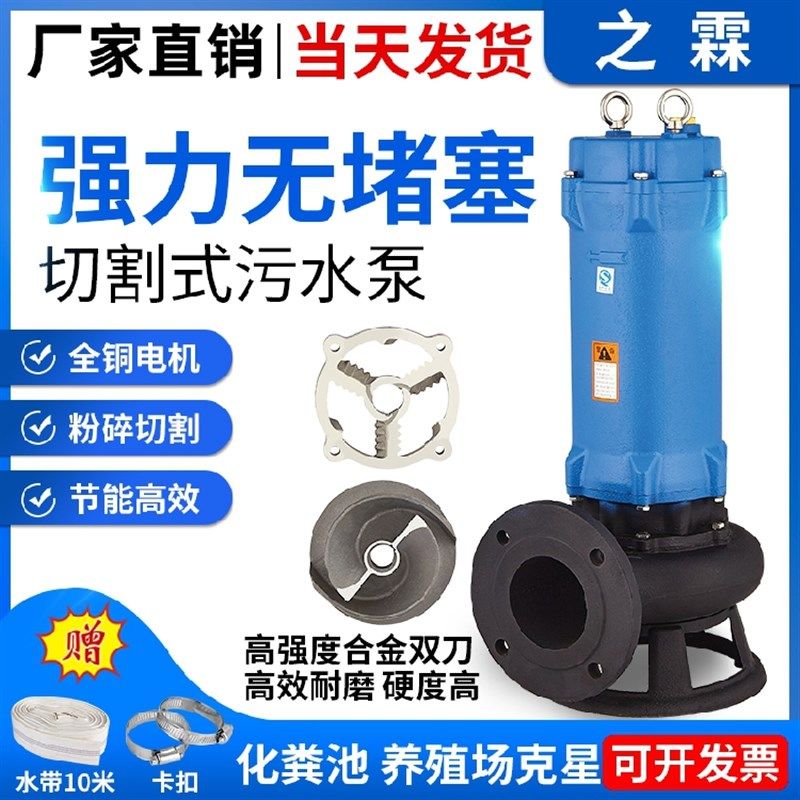 带铰刀潜水泵污水切割式养殖泵化粪池排污泵220V380V抽粪泵家用