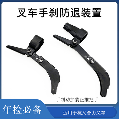 堆高机手煞车防退装置手制动止推把手防推手煞车把改装年检 配杭