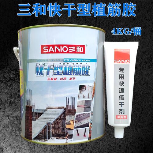 三和快干型植筋胶4KG高强度植筋锚固钢筋混凝土快速粘贴方便施工