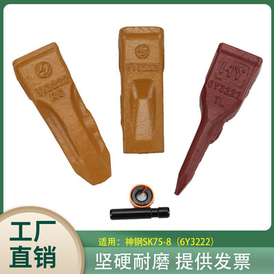 神钢挖掘机SK75-8斗齿平齿岩石齿尖齿特尖牙根牙王齿座销子6Y3222