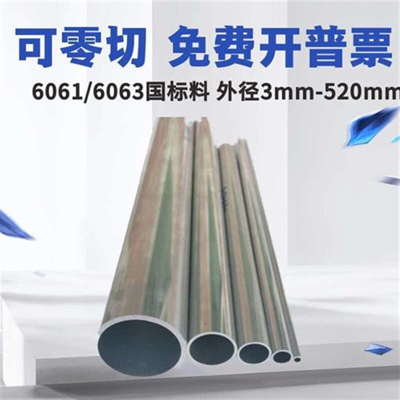 6061铝管子空心管圆管薄壁6063铝合金管材厚壁diy吕管型材铝棒8mm