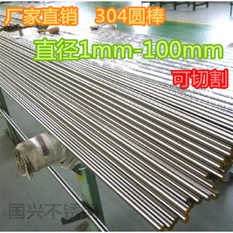 304不锈钢圆棒16毫米 不锈钢圆杆16MM 直棒/光轴/光圆/光元16mm