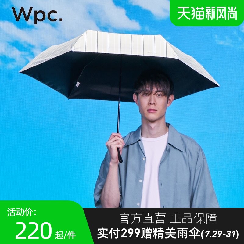 2021新款Wpc.太阳伞轻量素色百搭便携商务休闲黑胶男士折叠遮阳伞