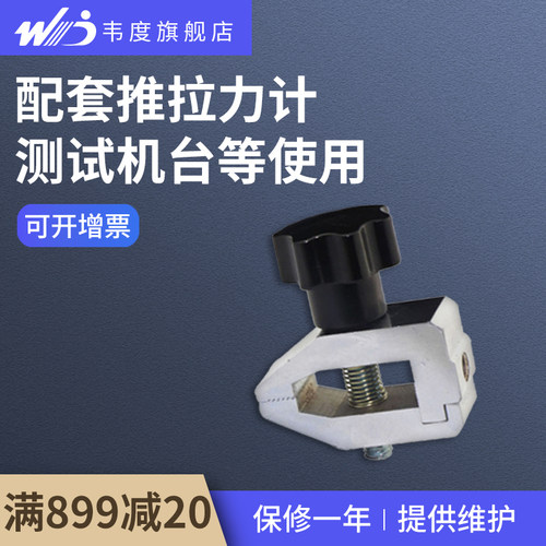 韦度推拉力计夹具试验机夹具线材布料带钳口尖齿对夹剥离工装夹具