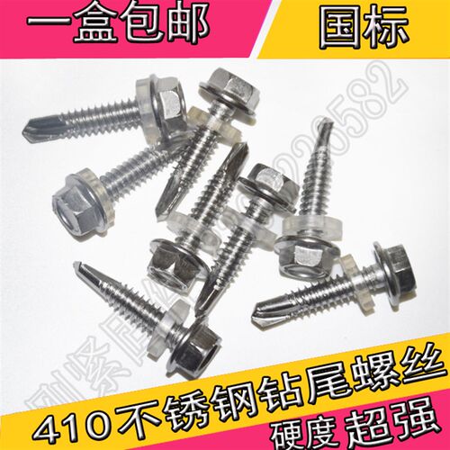 410不锈钢钻尾丝外六角头自攻自钻螺丝燕尾头螺钉国标M4.8--M5.5