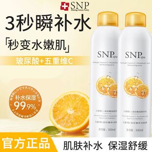 SNP五重维C玻尿酸补水喷雾妆前湿敷舒缓保湿爽肤水男女官方