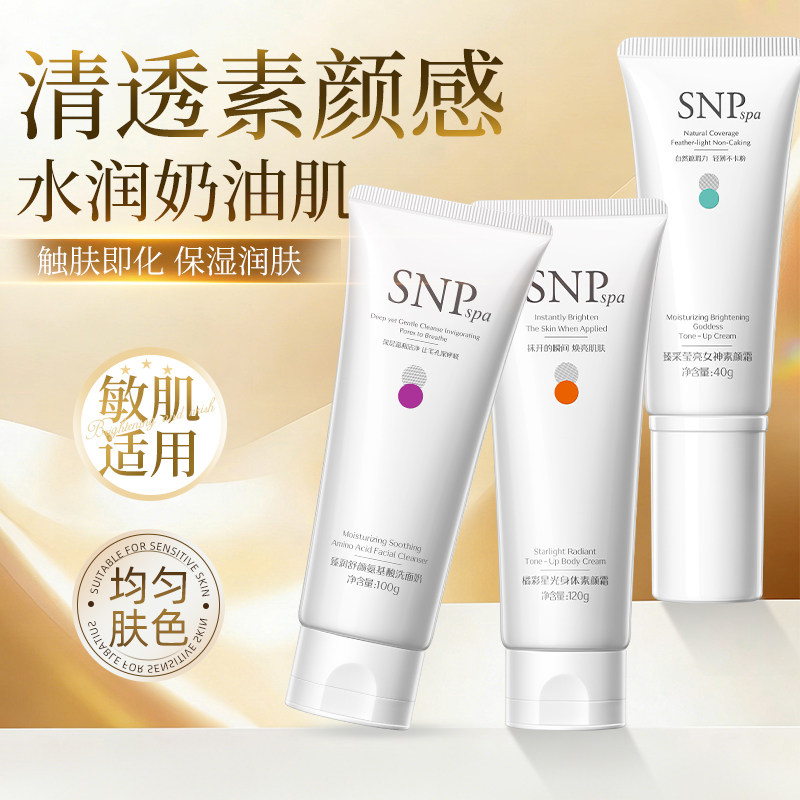 SNP臻润舒颜氨基酸洗面奶
