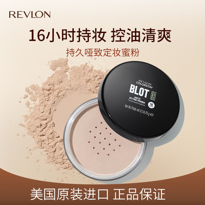 Revlon/露华浓持久哑致定妆蜜粉15g遮瑕控油不易脱妆定妆散粉