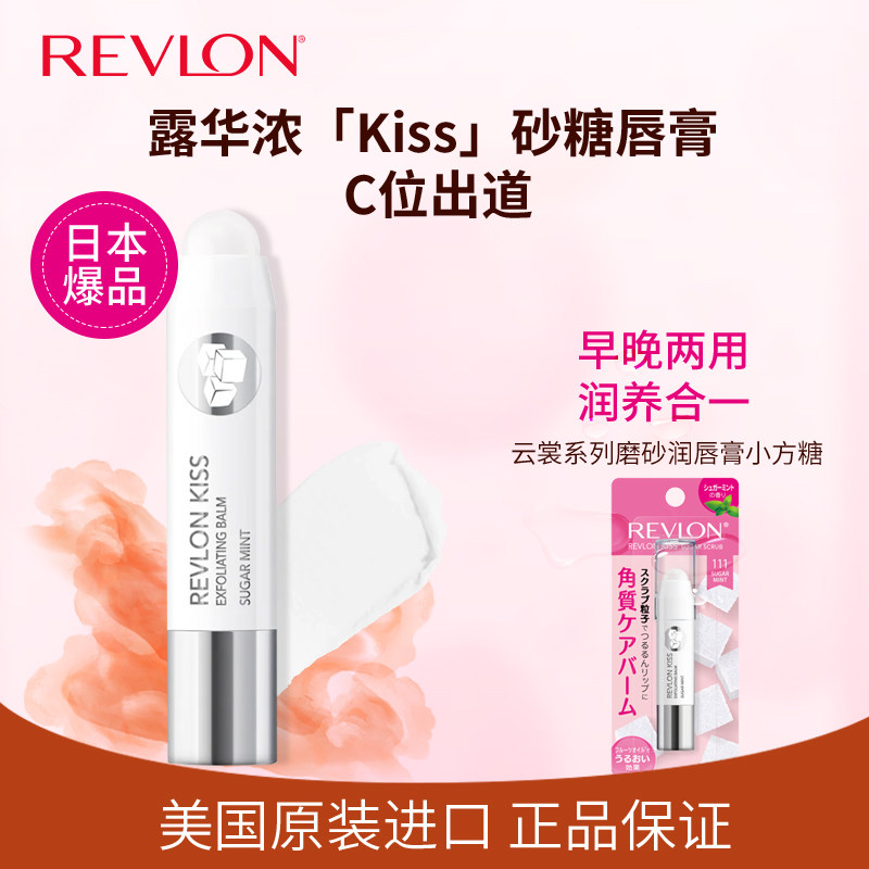 Revlon/露华浓砂糖微粒磨砂滋润保湿唇膏2.6g修护淡化唇纹补水