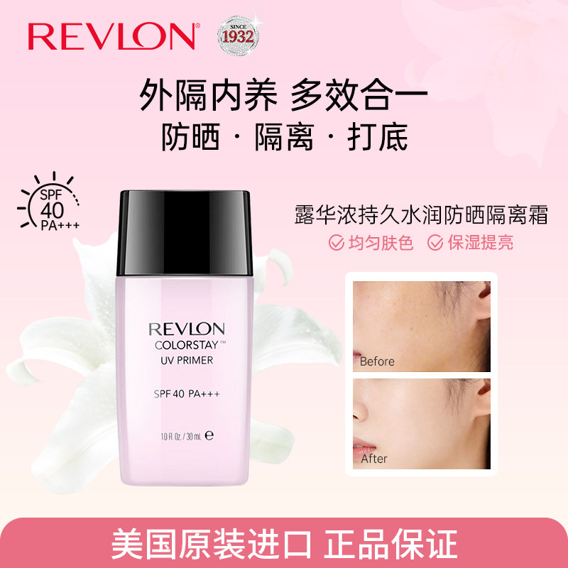 Revlon/露华浓持久无瑕水润隔离霜女底霜SPF40保湿控油提亮肤色彩