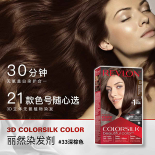 露华浓丽然3D染发剂 女士染发膏无刺激不伤发可盖白头发染发锁色